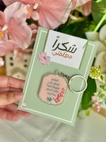 ميدالية اهداء للمعلمه