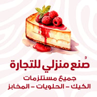 موسسة صُنع منزلي للتجارة ..