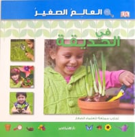 كتاب العالم الصغير