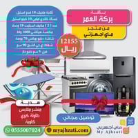 باقة بركة العمر