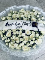 باقة تخرج /أبيض