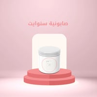 صابونية سنوايت
