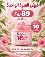 العبوه الواحده