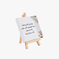 لوحة ومازرع الله في قلبك