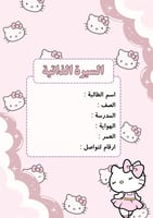 ملف إنجاز هيلو كيتي