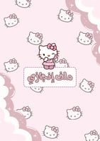 ملف إنجاز هيلو كيتي