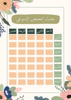 ملف إنجاز بناتي