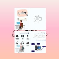 مطوبة الحاسب المهارات الرقمية رابع ابتدائي