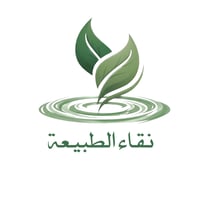 نقاء الطبيعة