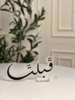 عبارة قبلت باللون الاسود