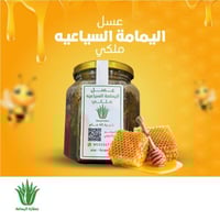 عسل اليمامة السياعيه ملكي للمتزوجين