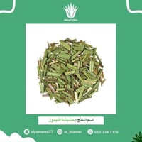 حشيشة الليمون - 50 جرام