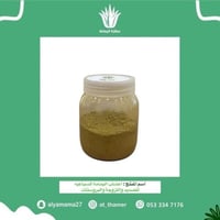 اعشاب اليمامة السياعيه للصديد واللزوجة والبروستات