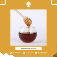 عسل حبة سمراء