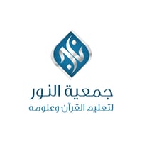 ‏جمعية النور لتعليم القرآن وعلومه