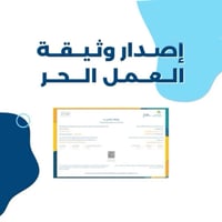 إنشاء وثيقة العمل الحر