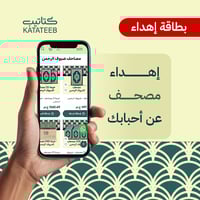إهداء مصاحف عن أحبابك - بطاقة إهداء