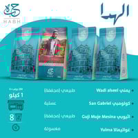 بكج الهدا - محمصة حبة