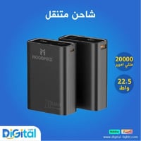 شاحن متنقل 20 ألف مللي امبير - 22.5 واط