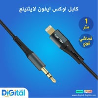 كيبل اوكس قماشي للآيفون لايتنينج 1 متر