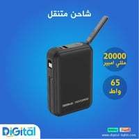 شاحن متنقل 20 ألف مللي امبير - 65 واط