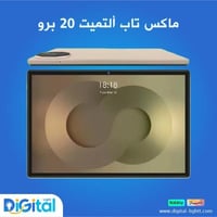 ماكس تاب ألتميت 20 برو