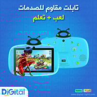تابلت الأطفال 256 جيجا