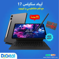 ايباد مع قلم مغناطيسي وكيبورد