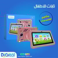 تابلت للأطفال مقاوم للصدمات
