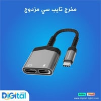 مخرج سماعة وشاحن ثنائي بمنفذ تايب سي