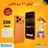 ايفون 17 برو ماكس بسعر اقتصادي