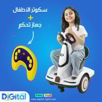 سكوتر الاطفال + مع جهاز تحكم