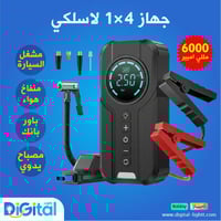 4×1 مشغل سيارة وباور بانك 6000mA ومنفاخ هواء مدمج