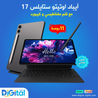 ايباد مع قلم مغناطيسي وكيبورد