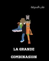 لا قراندي | La Grande