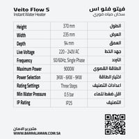 سخان فوري فيتو فلو اس 9000 واط