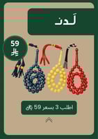 عرض الثلاث مسابيح بكلايت