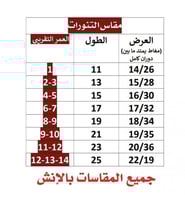 تنورة وتيشرت يوم التأسيس بالاسم