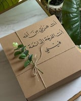 بكج انتي هديتي من الله - متجر تفاصيل