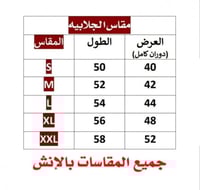 جلابية شالكي للصغار والكباؤ - متجر تفاصيل