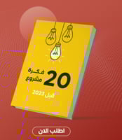 20 فكرة مشروع قبل 2030 PDF