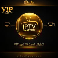 اشتراك IPTV لمدة 15 شهر ( VIP )