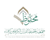 جمعية تحفيظ القرآن بقناء