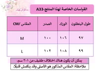 بيجاما من الساتان الفاخر مزينة بالخرز واللؤلؤ الأن...