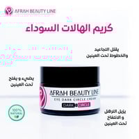 كريم الهالات السوداء لإزالة جميع الهالات السوداء و...