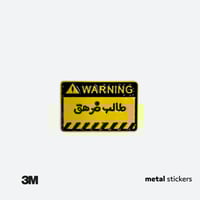 ملصق معدني طالب مرهق