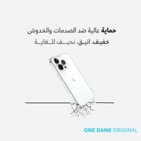 كفر ون دانك شفاف لأجهزة ايفون ( نحيف ) ماق سيف | O...