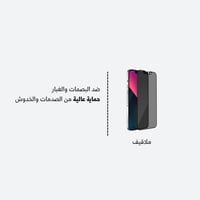 شاشه حمايه ملاقيف Privacy لإجهزة iPhone