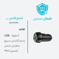شاحن سيارة, Promate, USB and Type-C