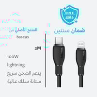 سلك شاحن Baseus 2m type-c to lightning